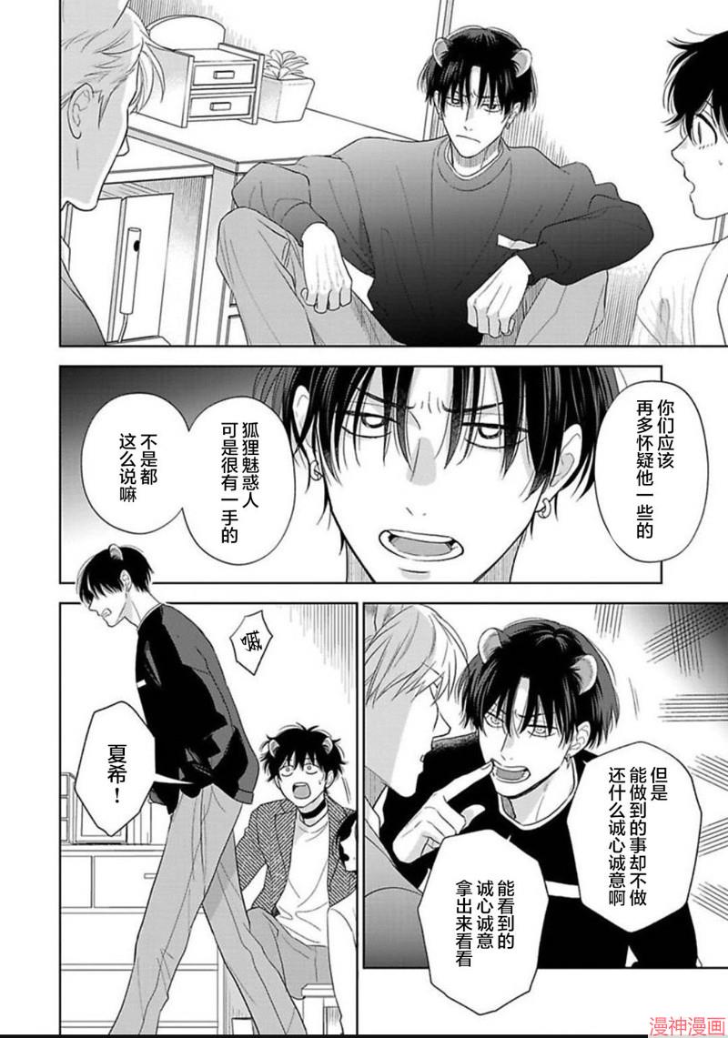 款待的是亲吻和鸣叫~漫画,第13话5图