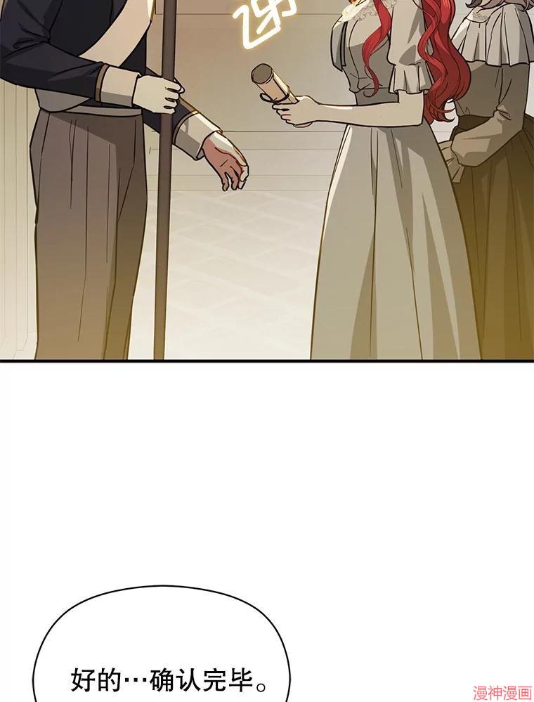 并不是想引诱男主~漫画,第116话3图