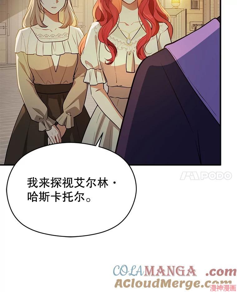 并不是想引诱男主~漫画,第116话1图