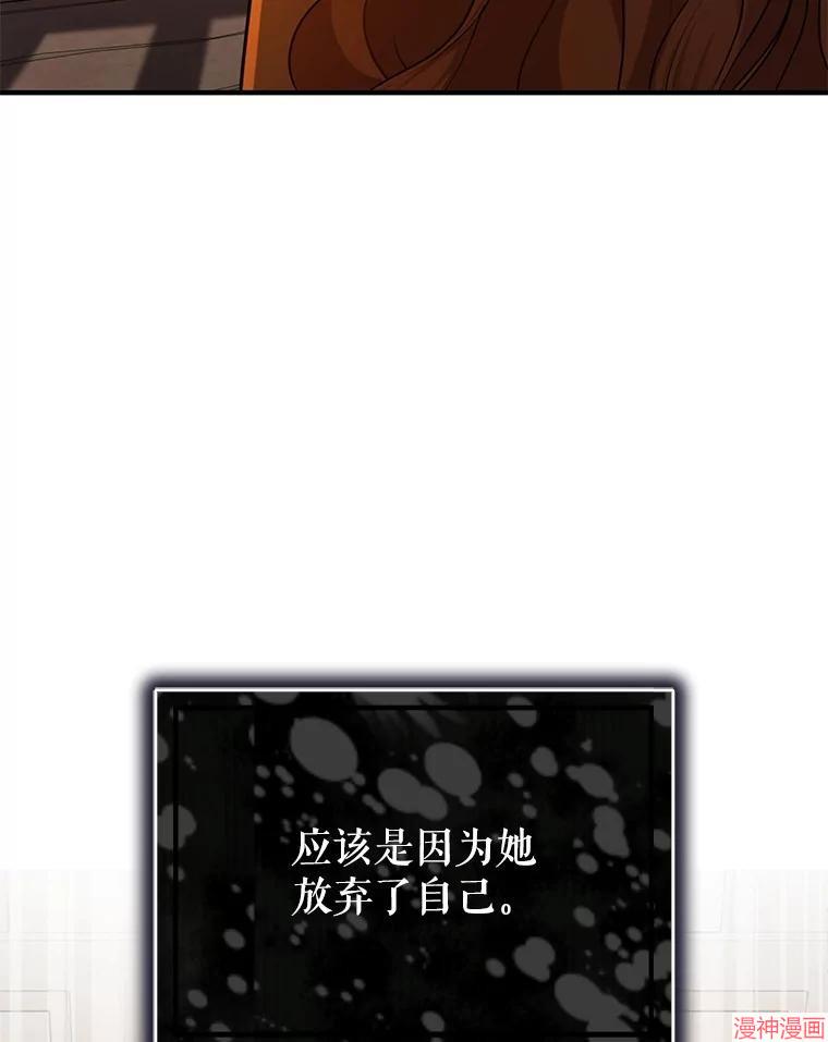 并不是想引诱男主~漫画,第116话3图