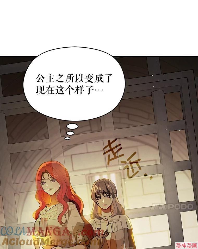 并不是想引诱男主~漫画,第116话1图