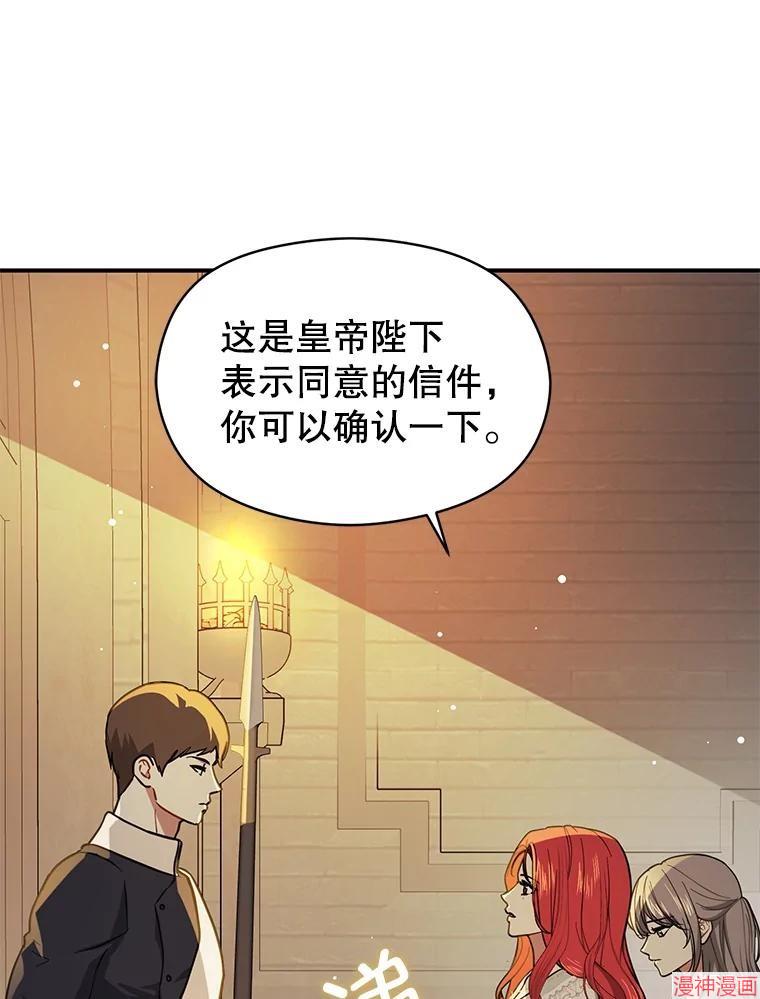 并不是想引诱男主~漫画,第116话2图
