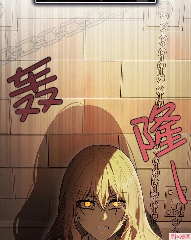 并不是想引诱男主~漫画,第116话4图