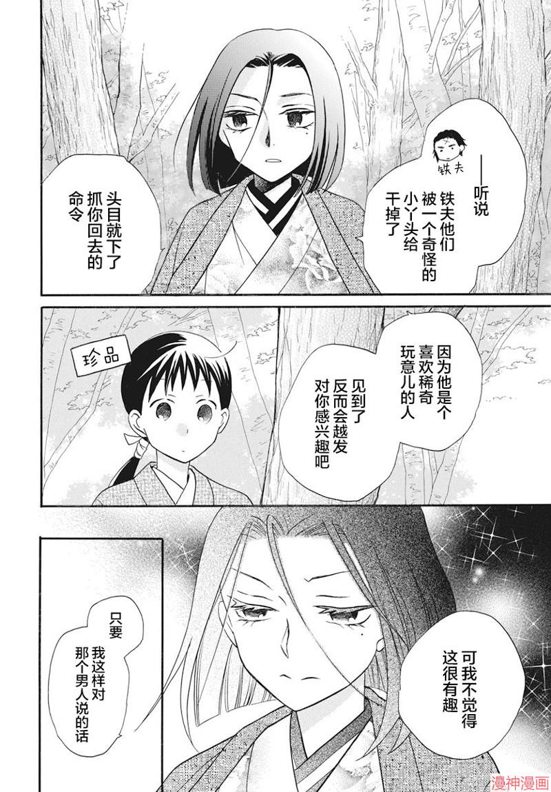 天堂家物语~漫画,第24话4图