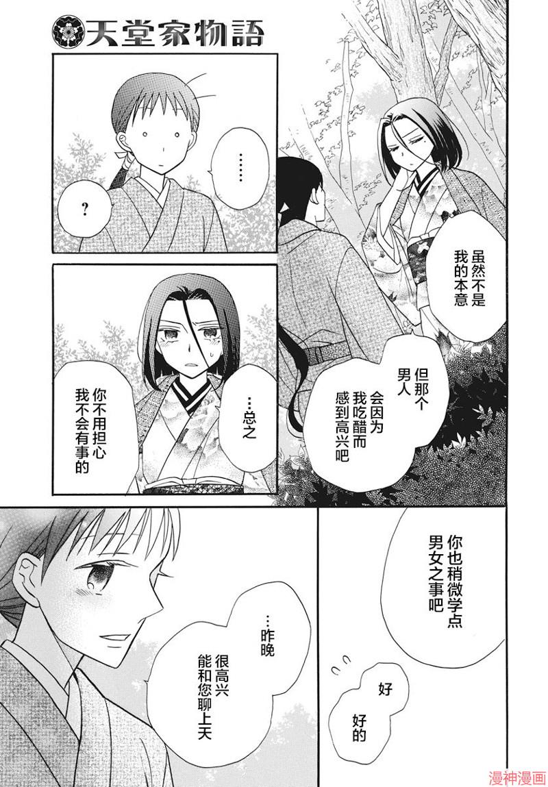 天堂家物语~漫画,第24话5图