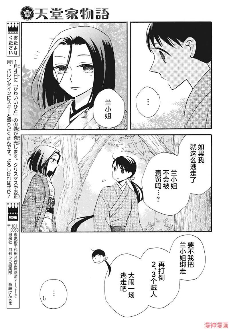 天堂家物语~漫画,第24话3图