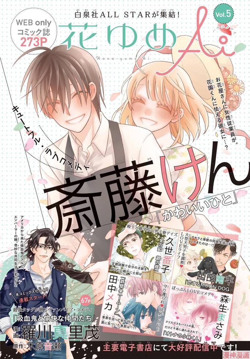 天堂家物语到底完结没漫画,第25话2图