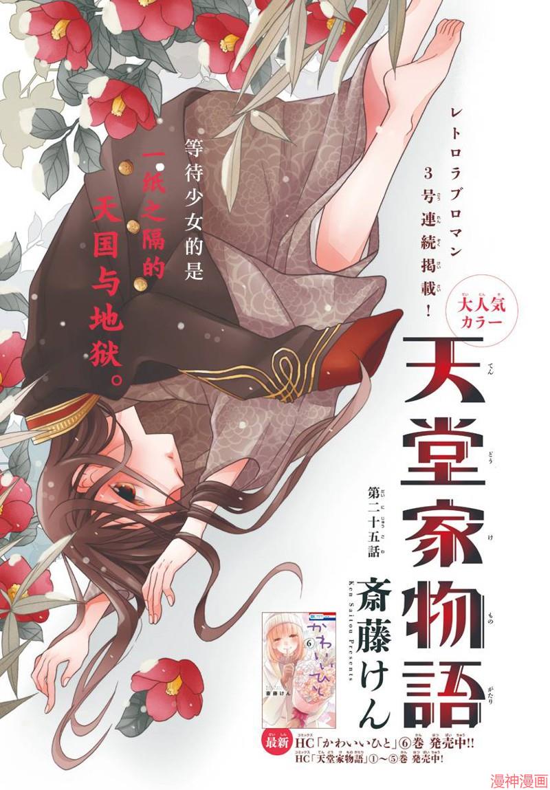 天堂家物语到底完结没漫画,第25话1图