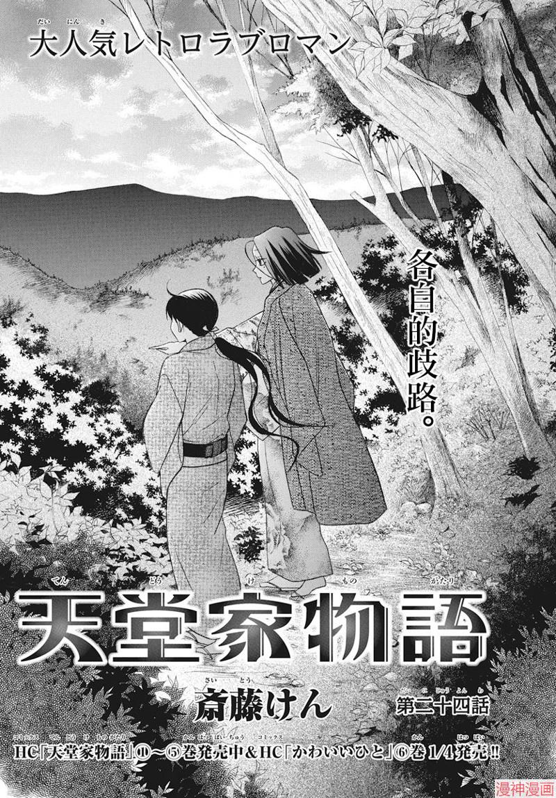 天堂家物语~漫画,第24话1图