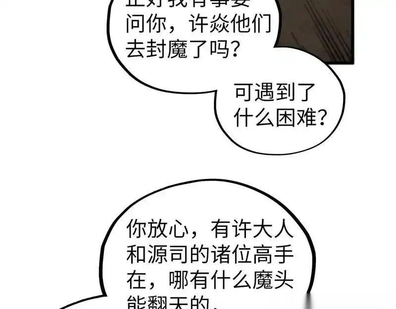 这一世我要当至尊~漫画,第507话 曹亚星的悲凉2图