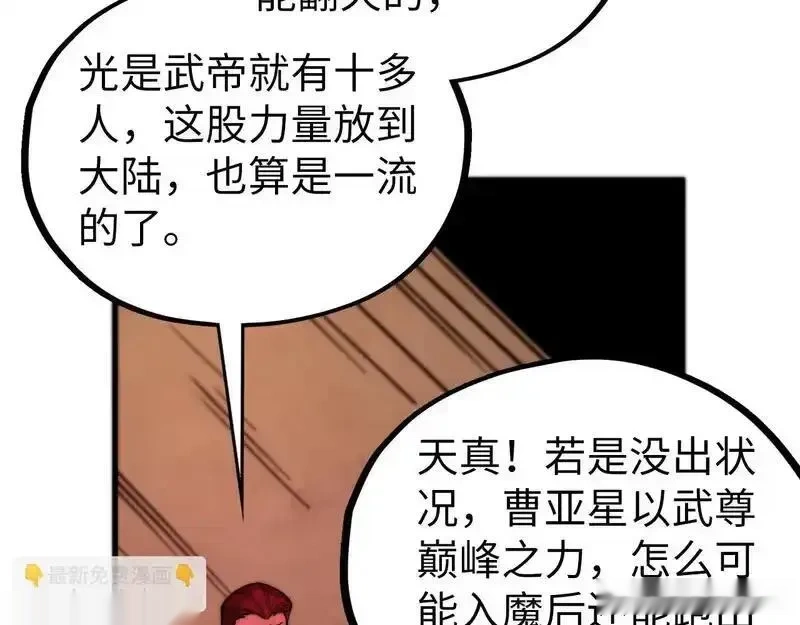 这一世我要当至尊~漫画,第507话 曹亚星的悲凉3图