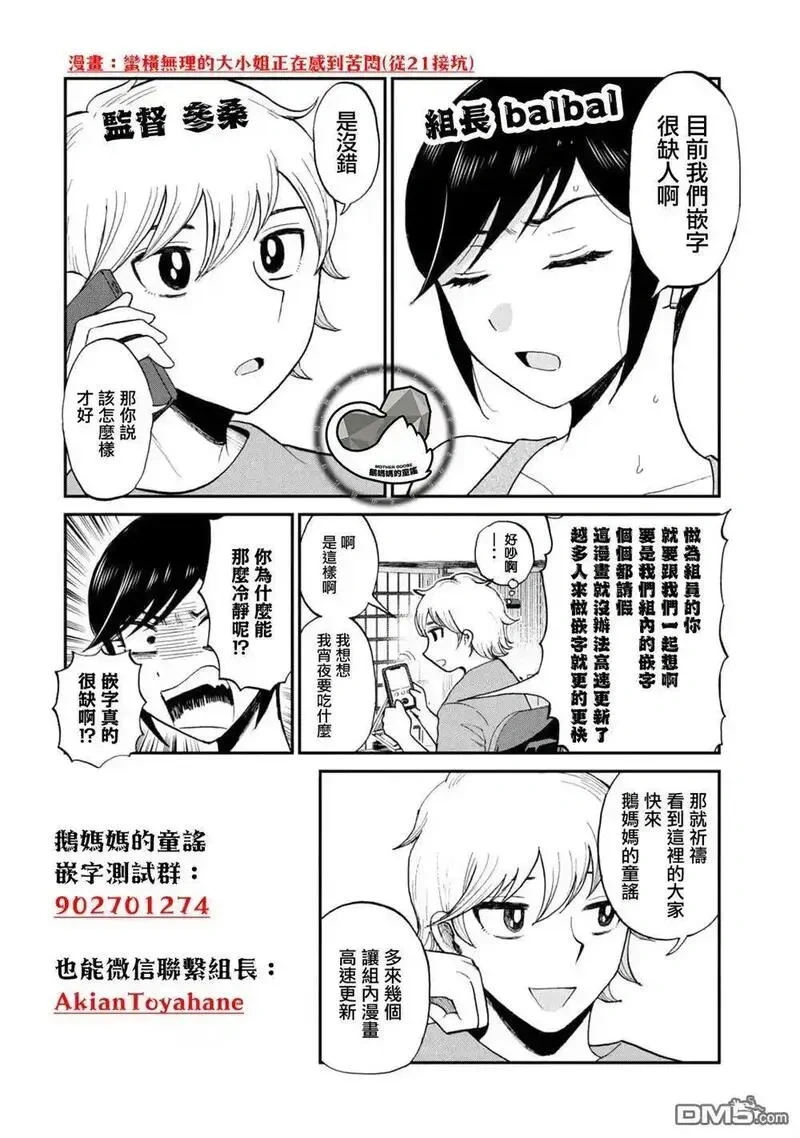 女朋友、借我一下~漫画,第414话1图