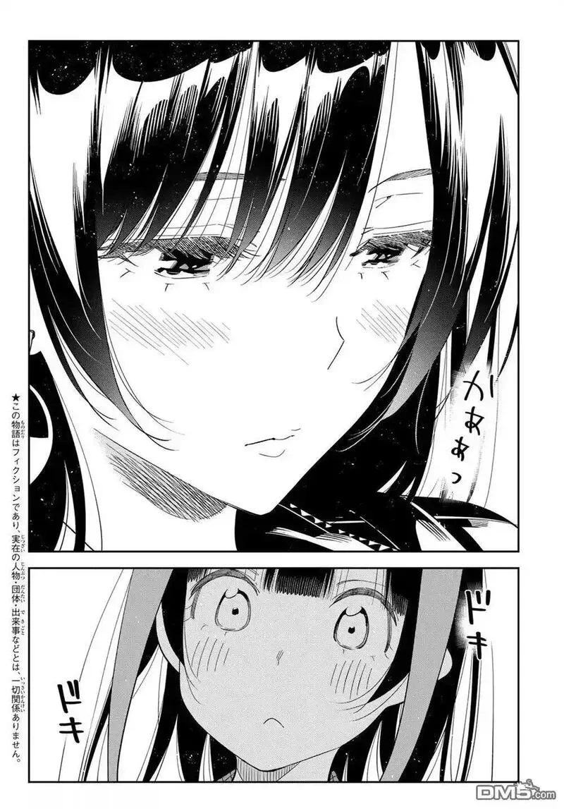 女朋友、借我一下~漫画,第414话2图