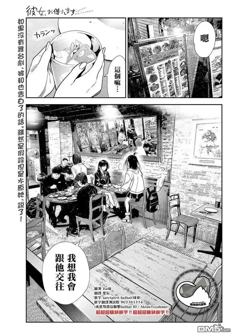 女朋友、借我一下~漫画,第414话1图