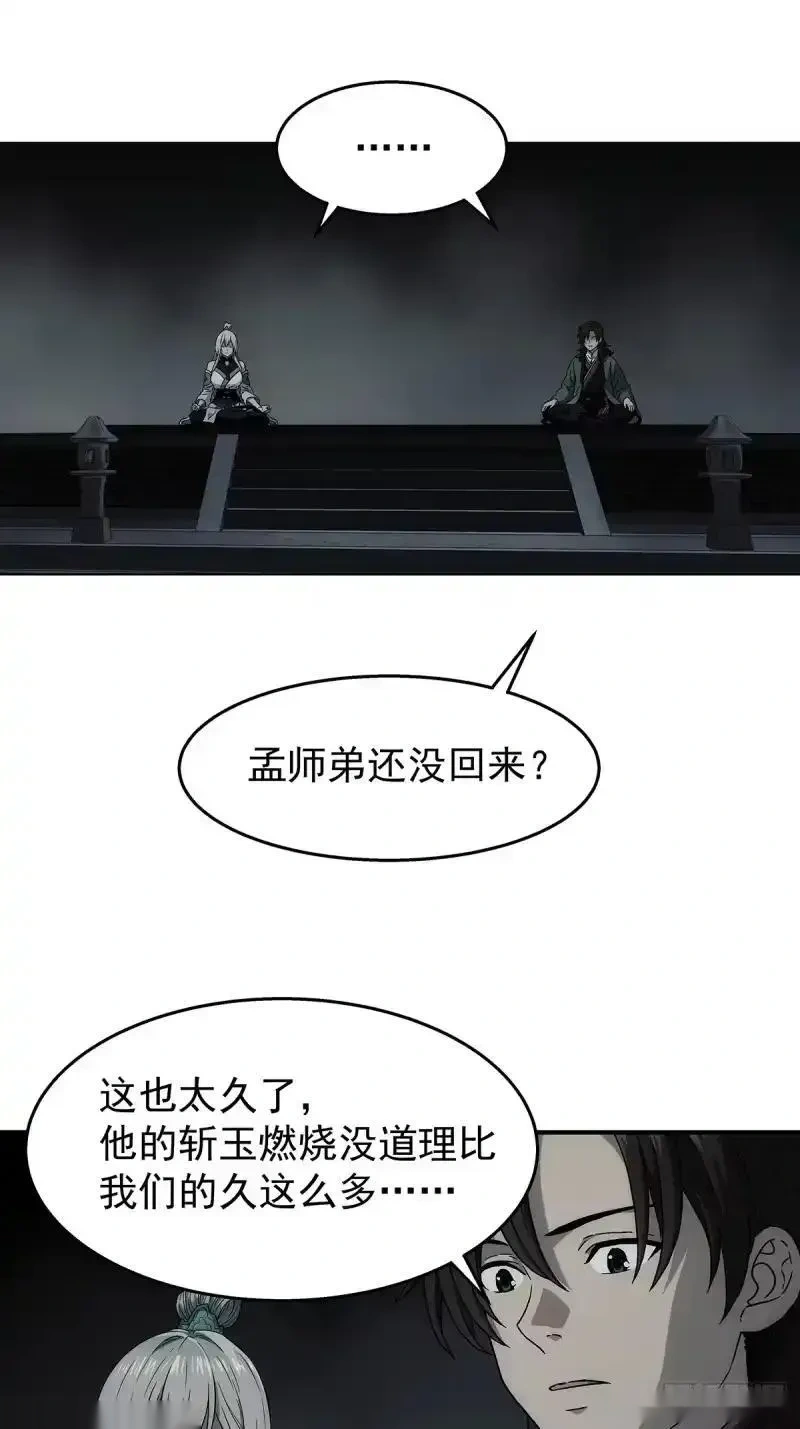 我欲封天~漫画,第26话：靠山老祖的计划1图