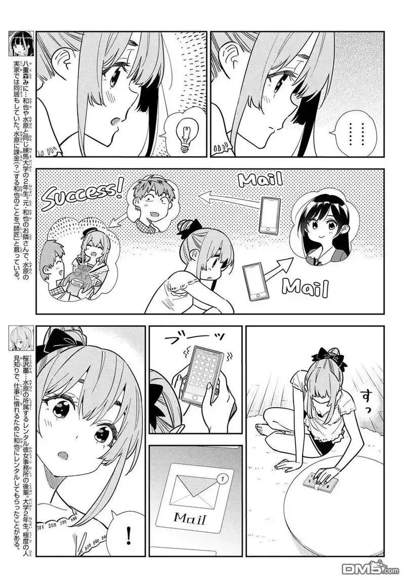 女朋友借我一下漫画免费下拉漫画,第413话5图