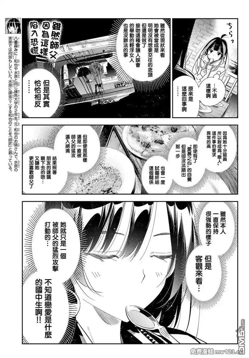 女朋友、借我一下~漫画,第414话5图