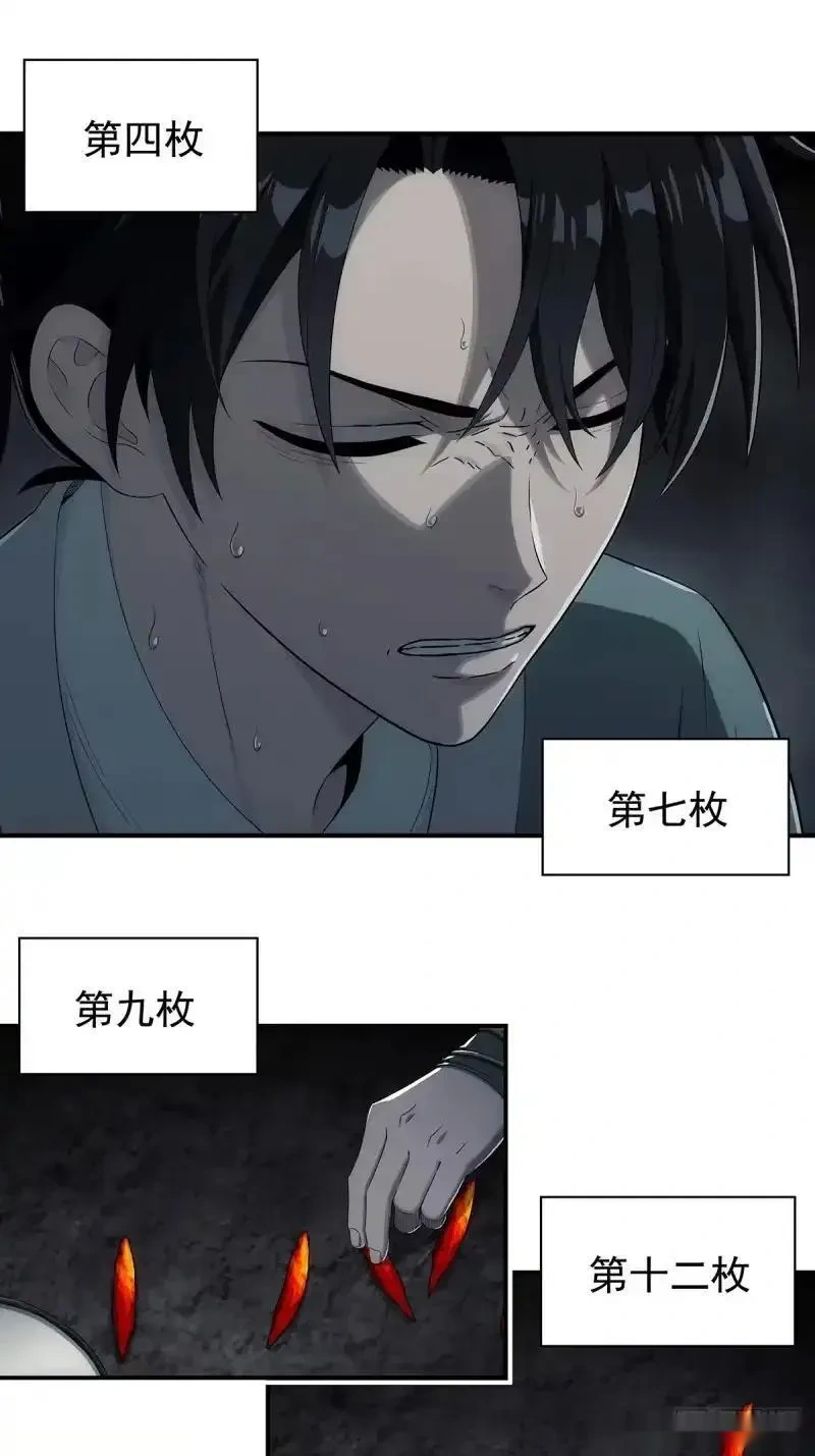 我欲封天~漫画,第26话：靠山老祖的计划3图