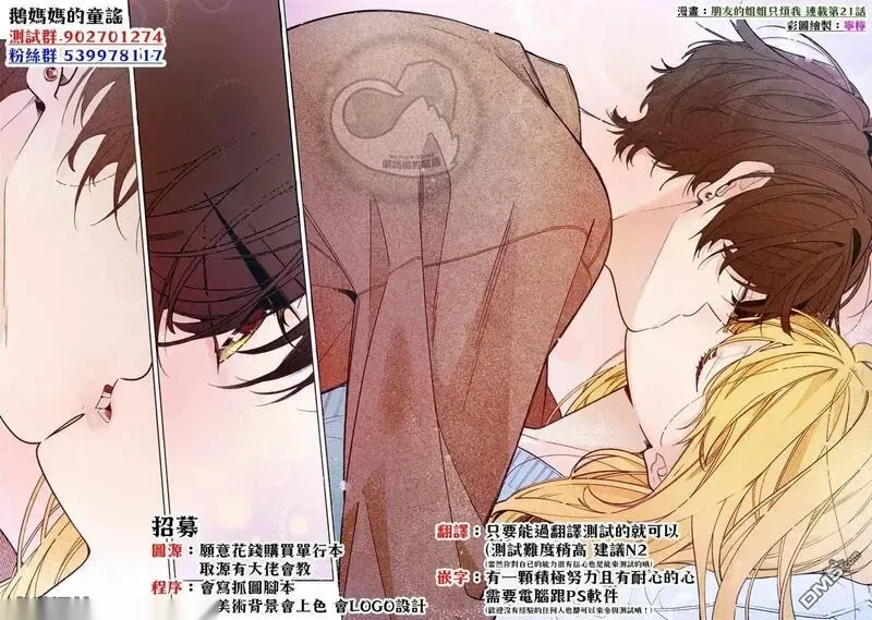 女朋友、借我一下~漫画,第414话2图