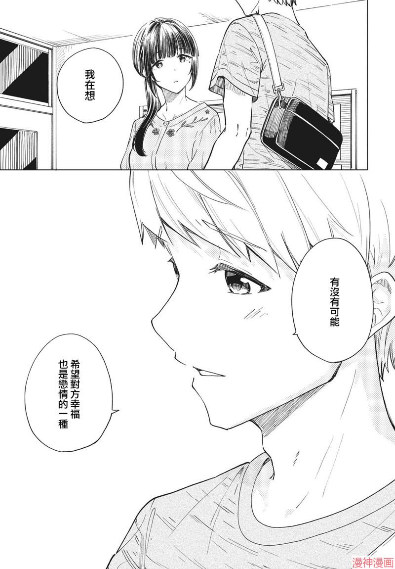 咖啡、一杯静享~漫画,第24话1图