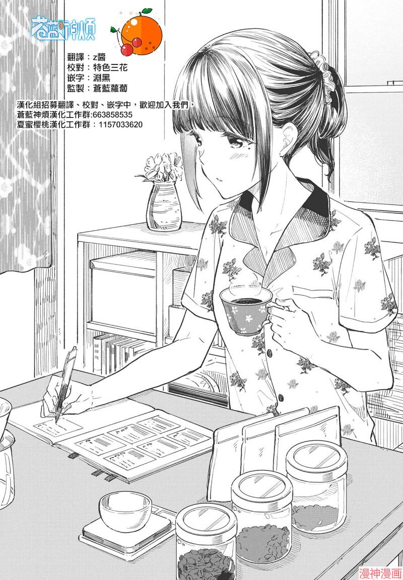 咖啡、一杯静享~漫画,第24话4图