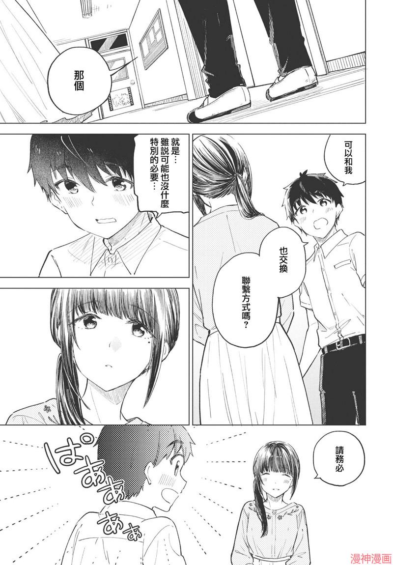 咖啡、一杯静享~漫画,第24话5图