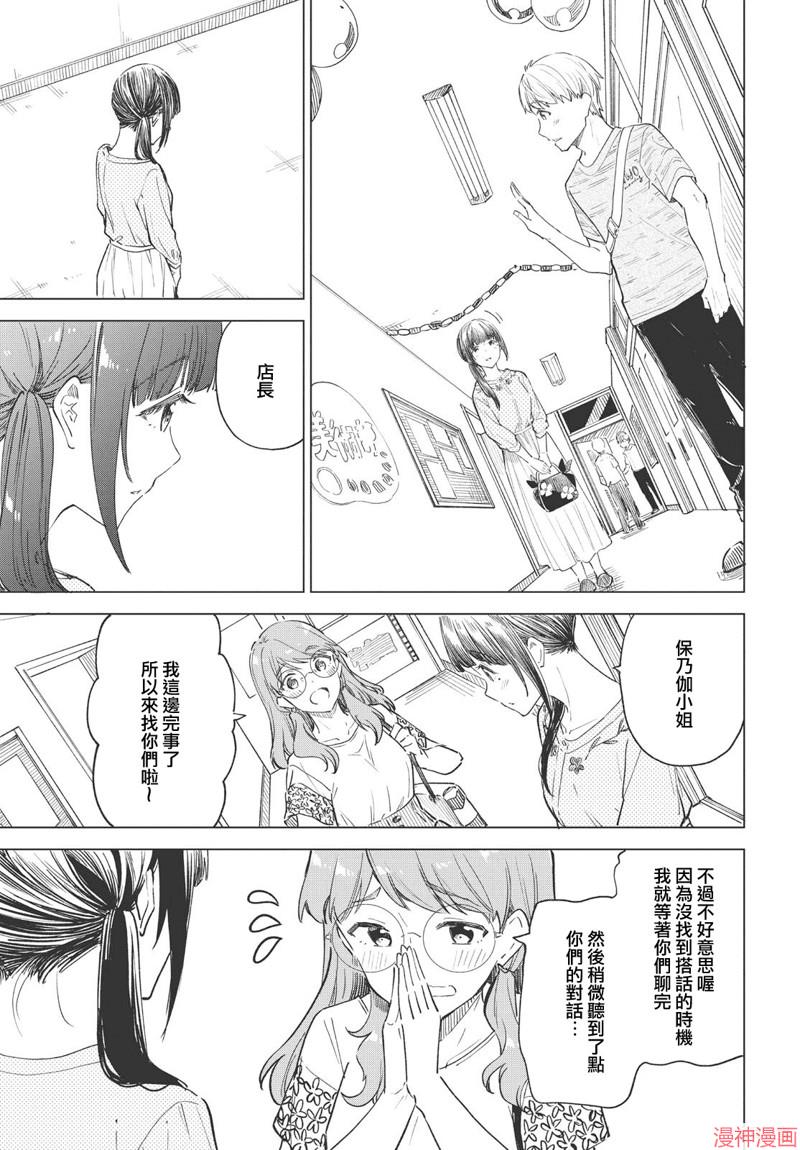 咖啡、一杯静享~漫画,第24话5图