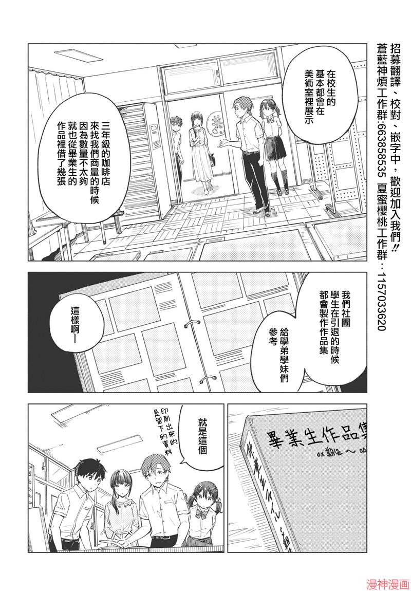 咖啡、一杯静享~漫画,第23话4图