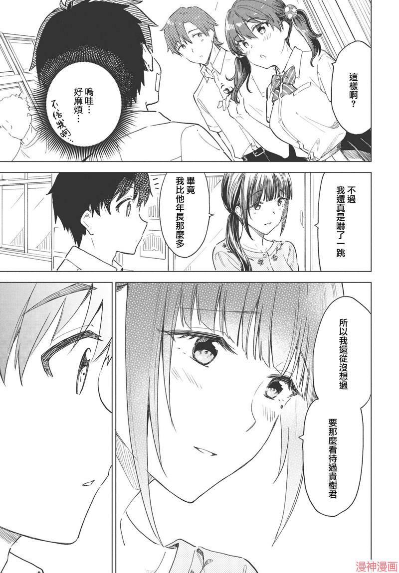 咖啡、一杯静享~漫画,第23话1图