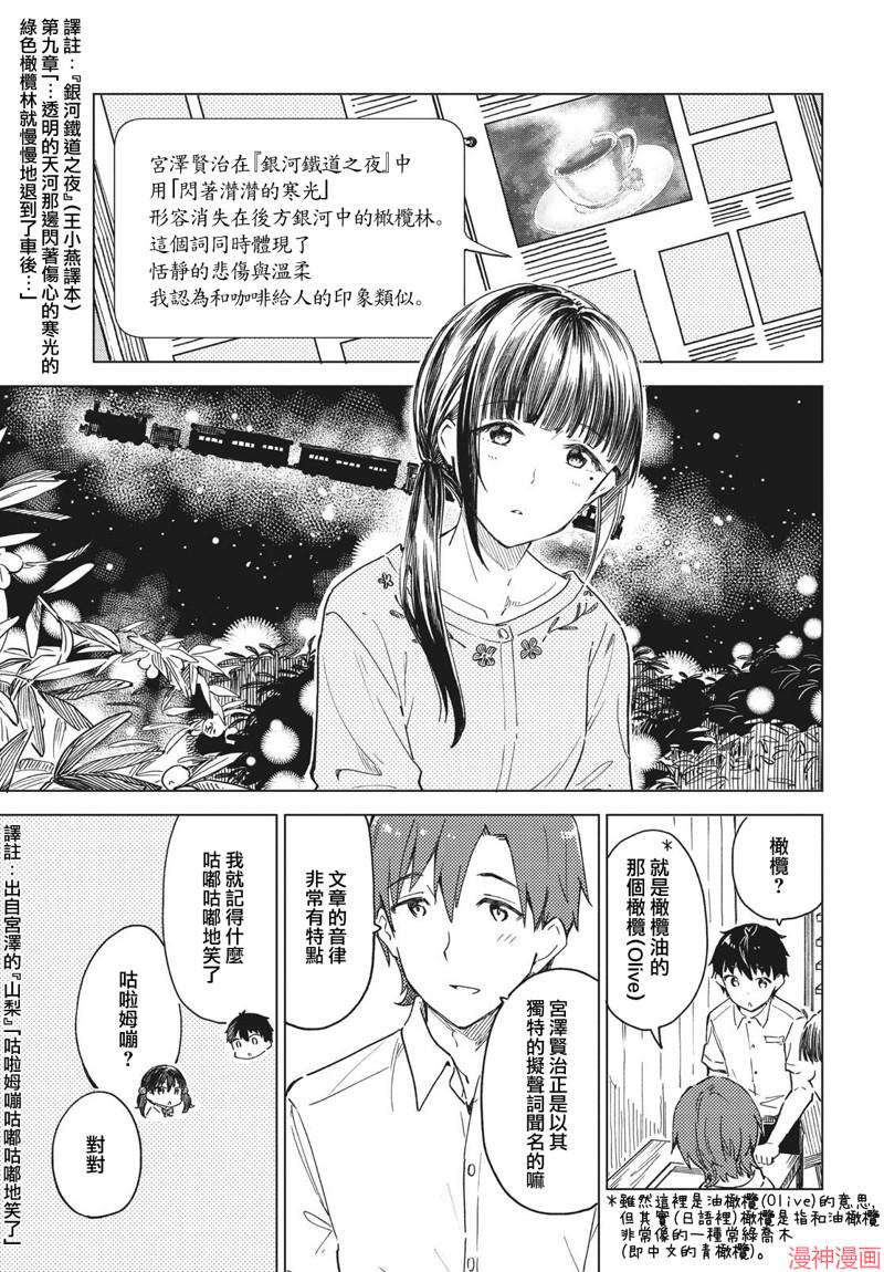 咖啡、一杯静享~漫画,第23话5图
