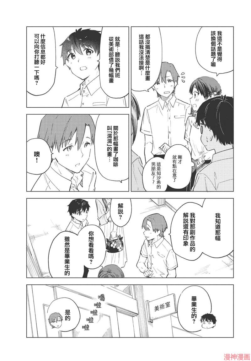 咖啡、一杯静享~漫画,第23话3图