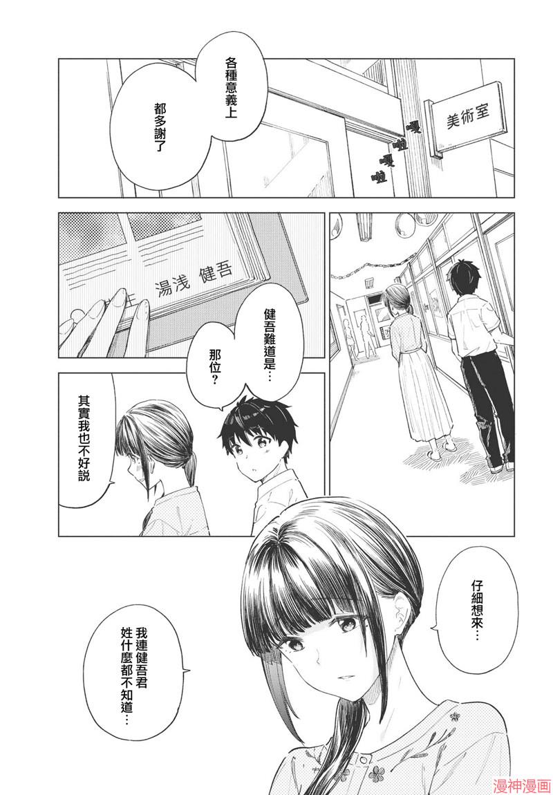 咖啡、一杯静享~漫画,第24话1图