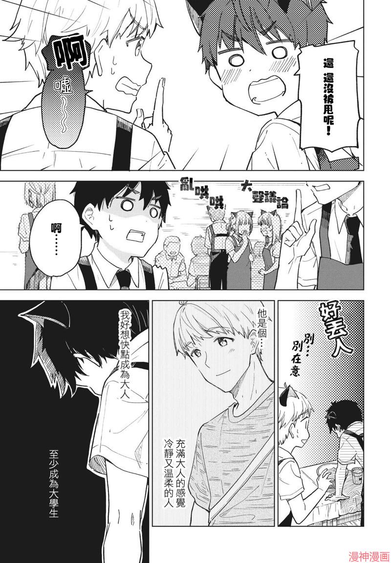 咖啡、一杯静享~漫画,第24话3图