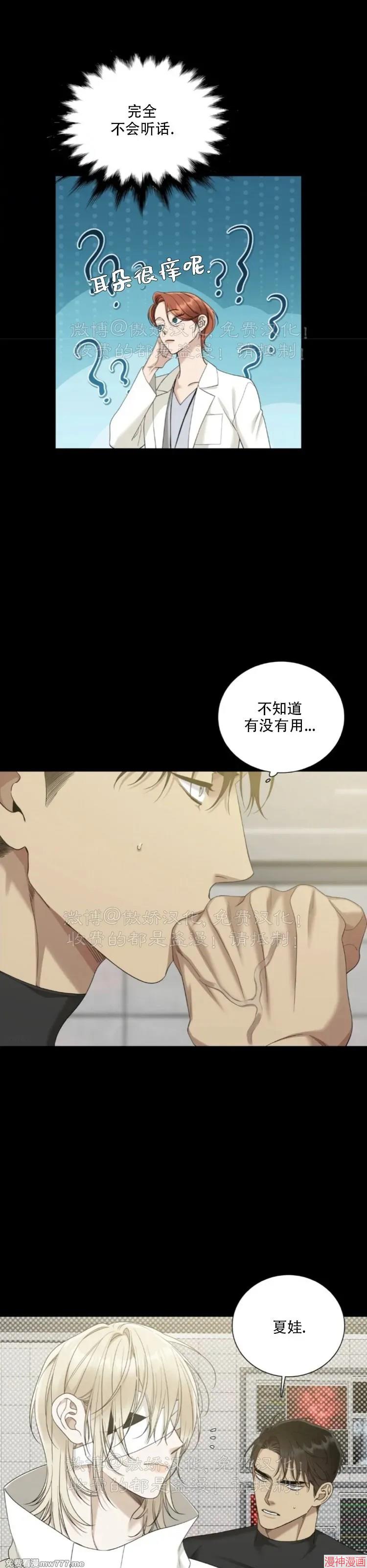 东阿澳润药业地址漫画,第30话4图