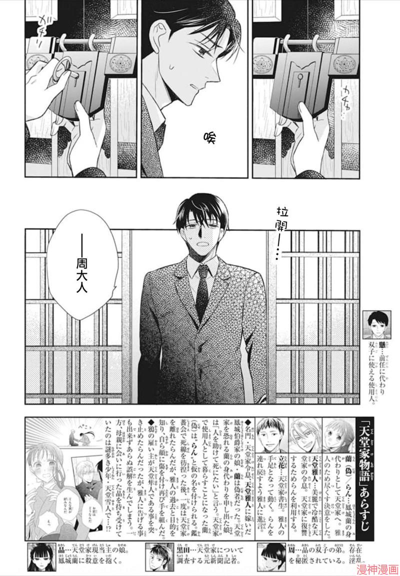 天堂家物语~漫画,第51话2图