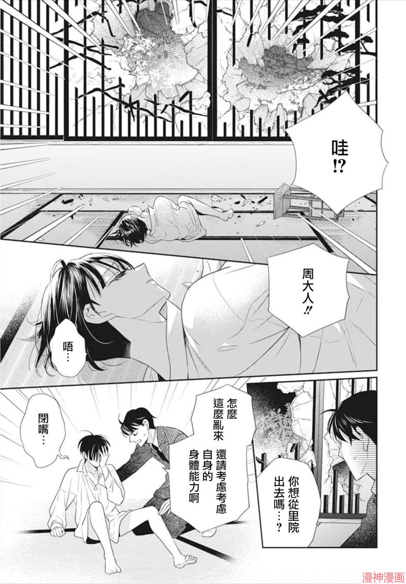 天堂家物语~漫画,第51话3图