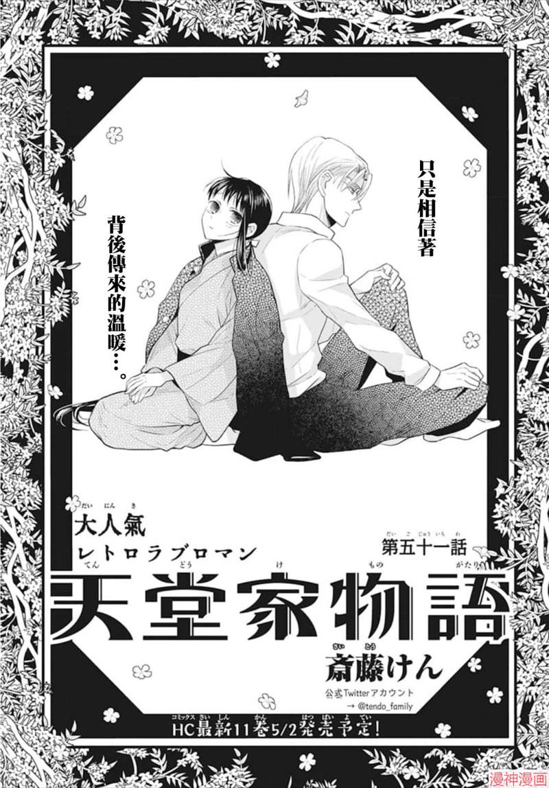 天堂家物语~漫画,第51话1图