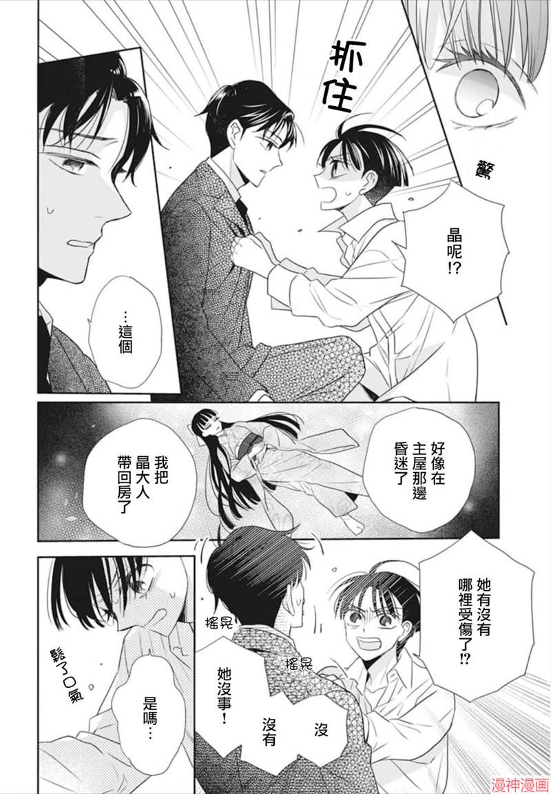 天堂家物语~漫画,第51话4图