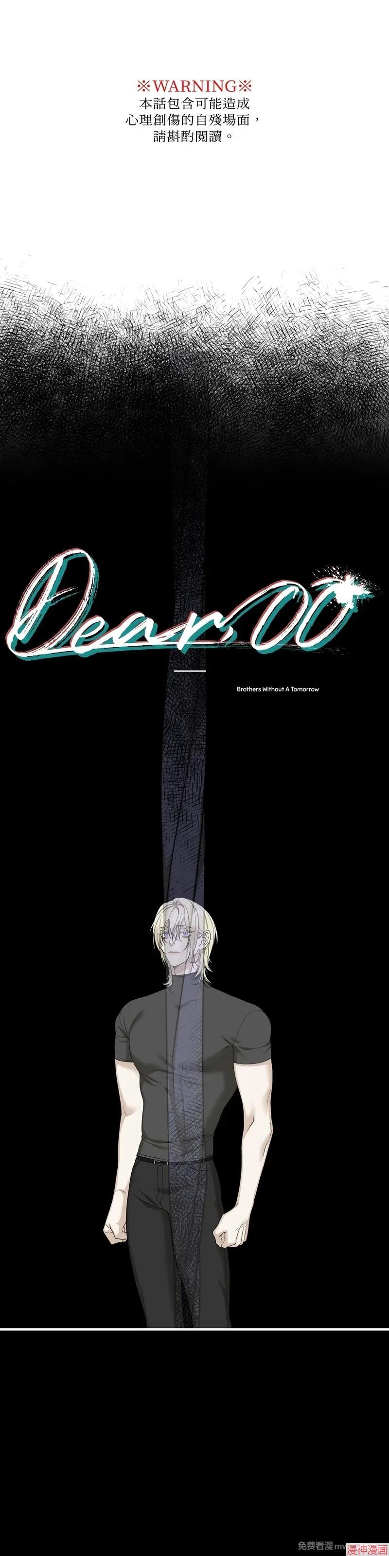 Dear00~漫画,第27话2图