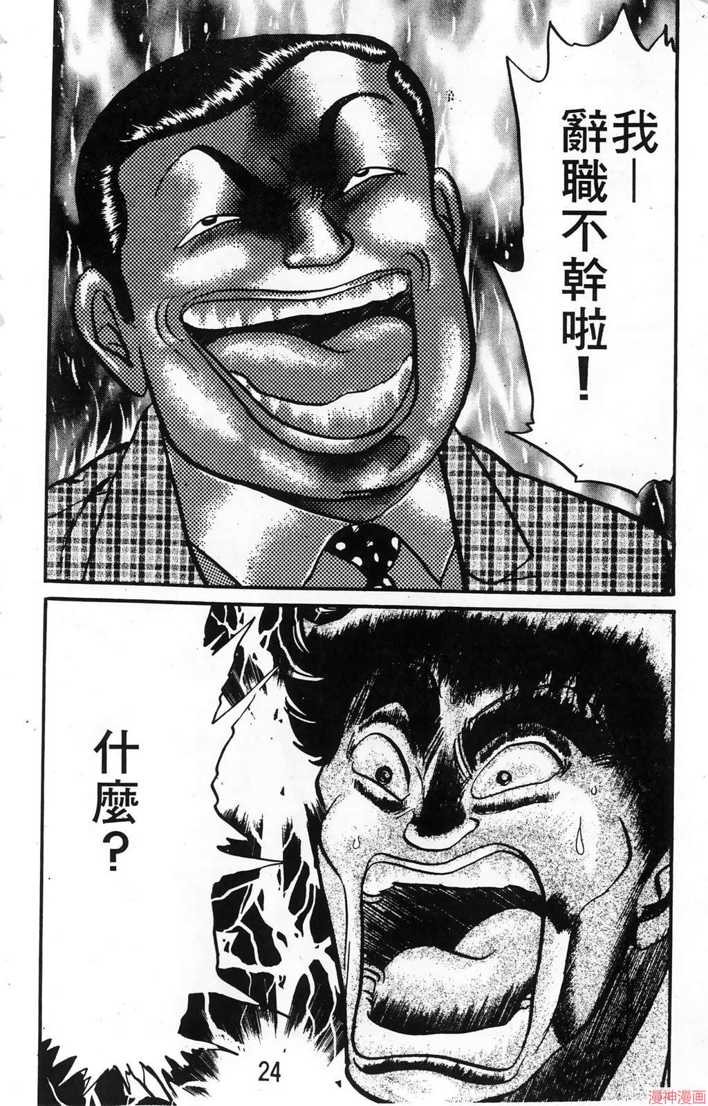 南街帝王~漫画,第25卷4图