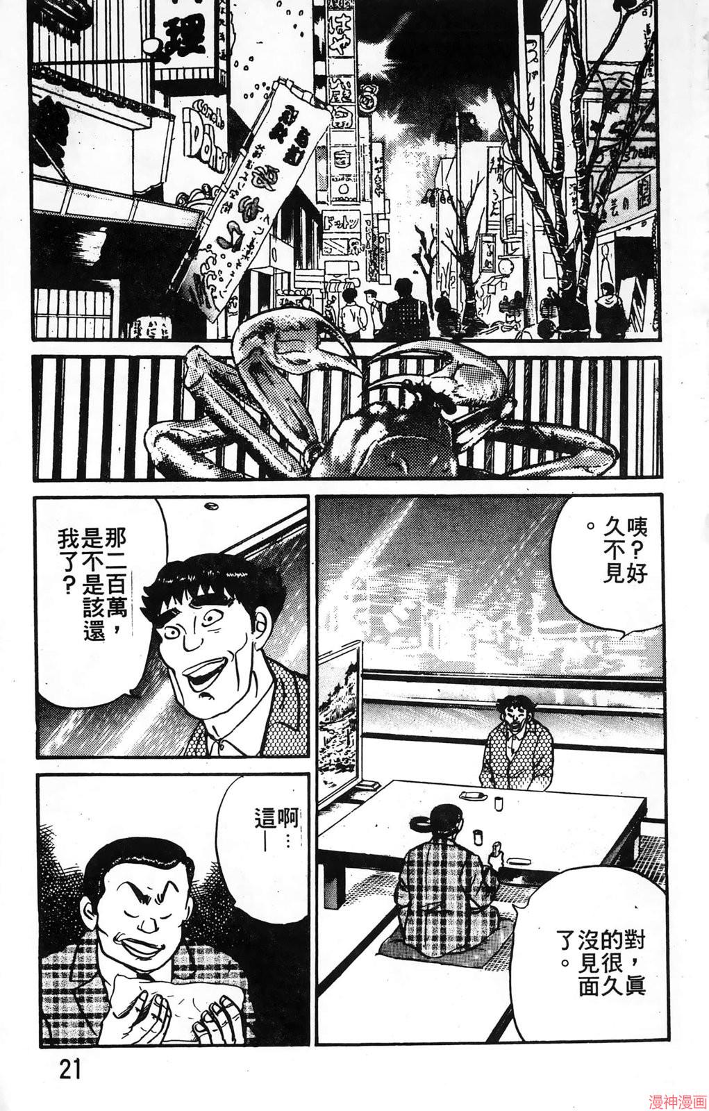 南街帝王~漫画,第25卷1图