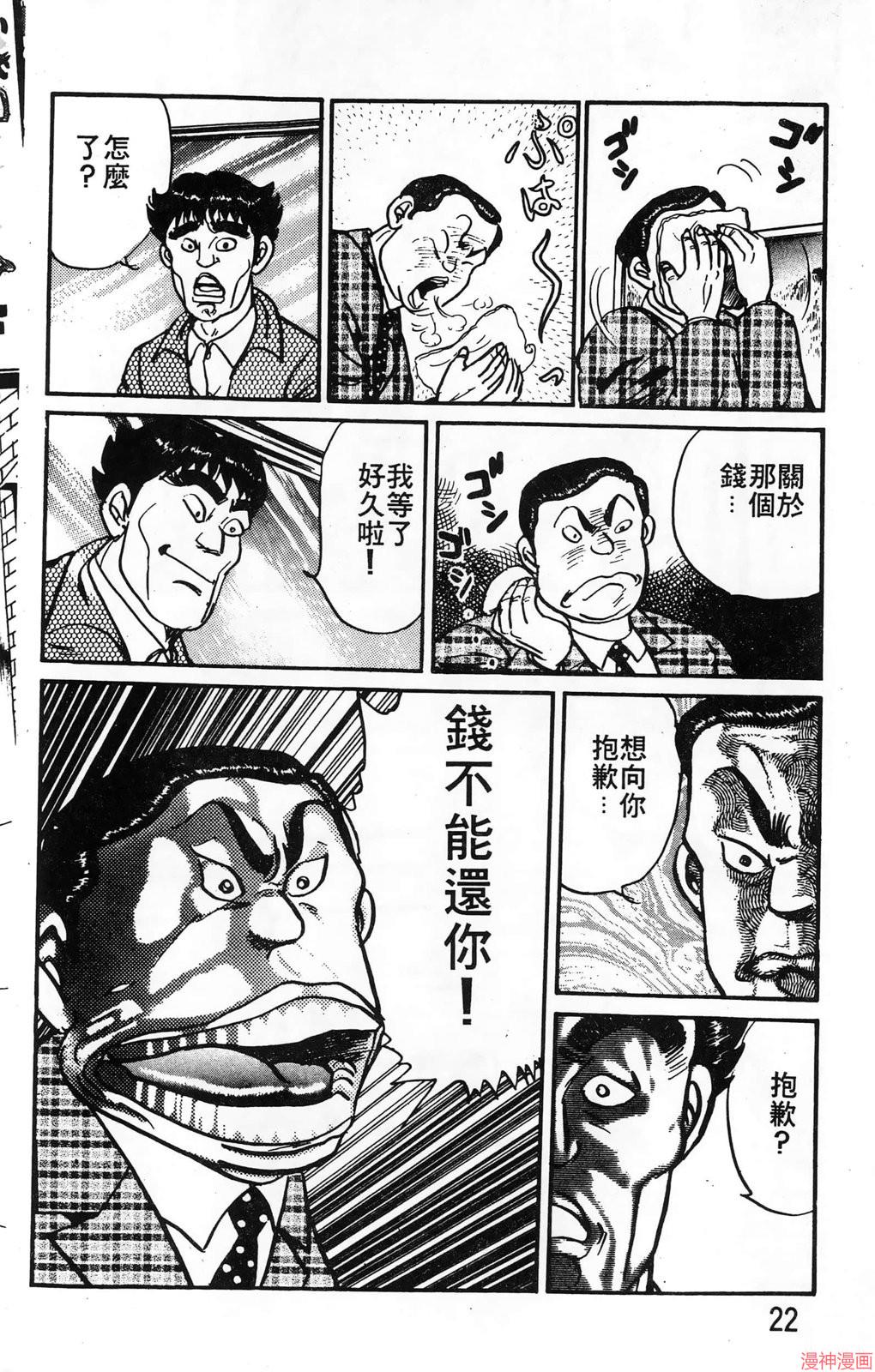 南街帝王~漫画,第25卷2图