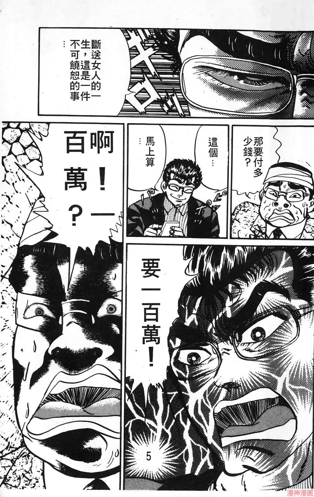 南街帝王~漫画,第25卷5图