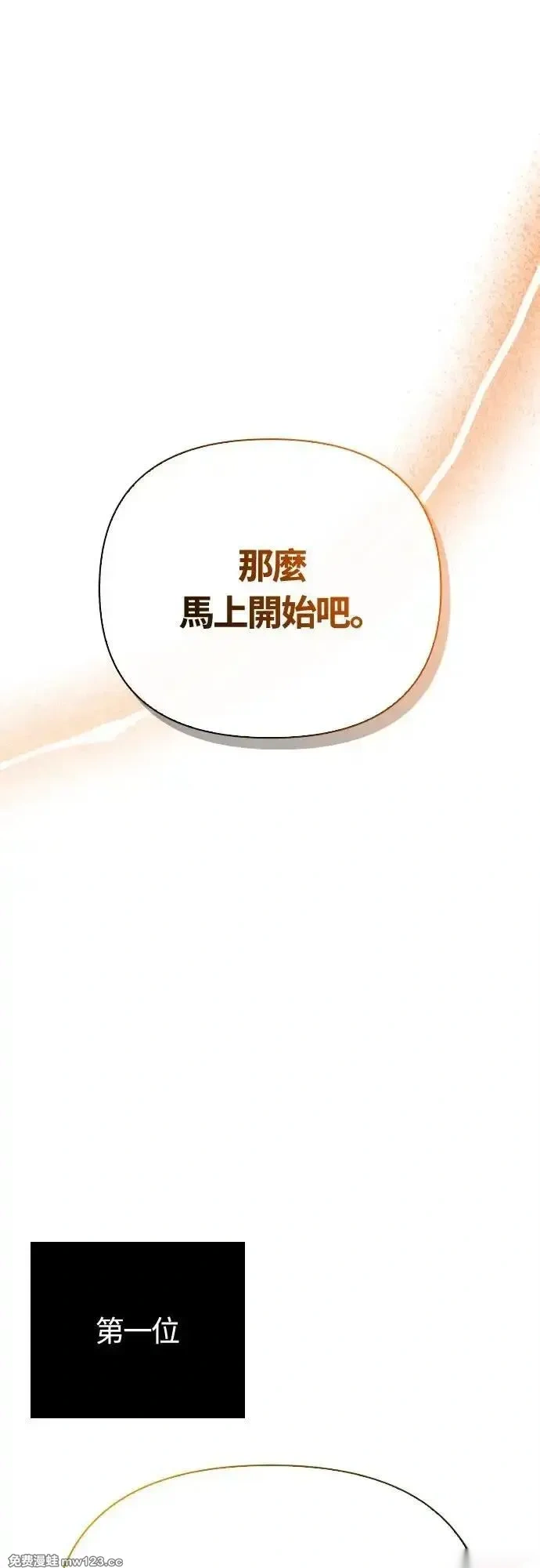 变成蛮族！游戏生存战~漫画,第132话4图