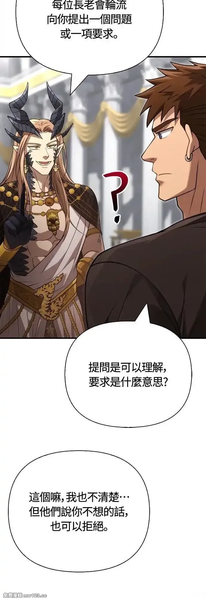 变成蛮族！游戏生存战~漫画,第132话1图