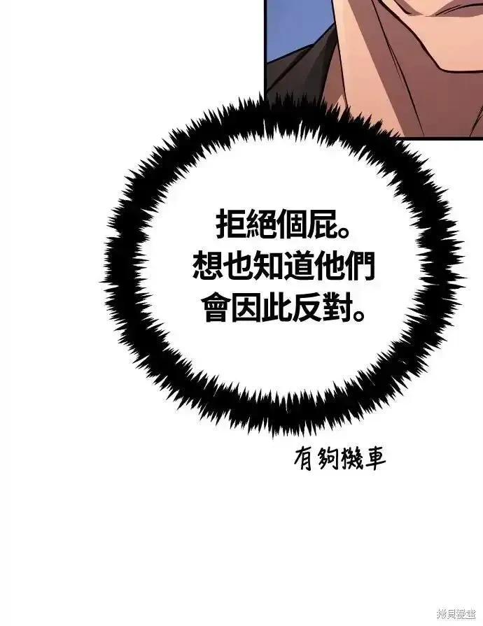 变成蛮族！游戏生存战~漫画,第132话3图