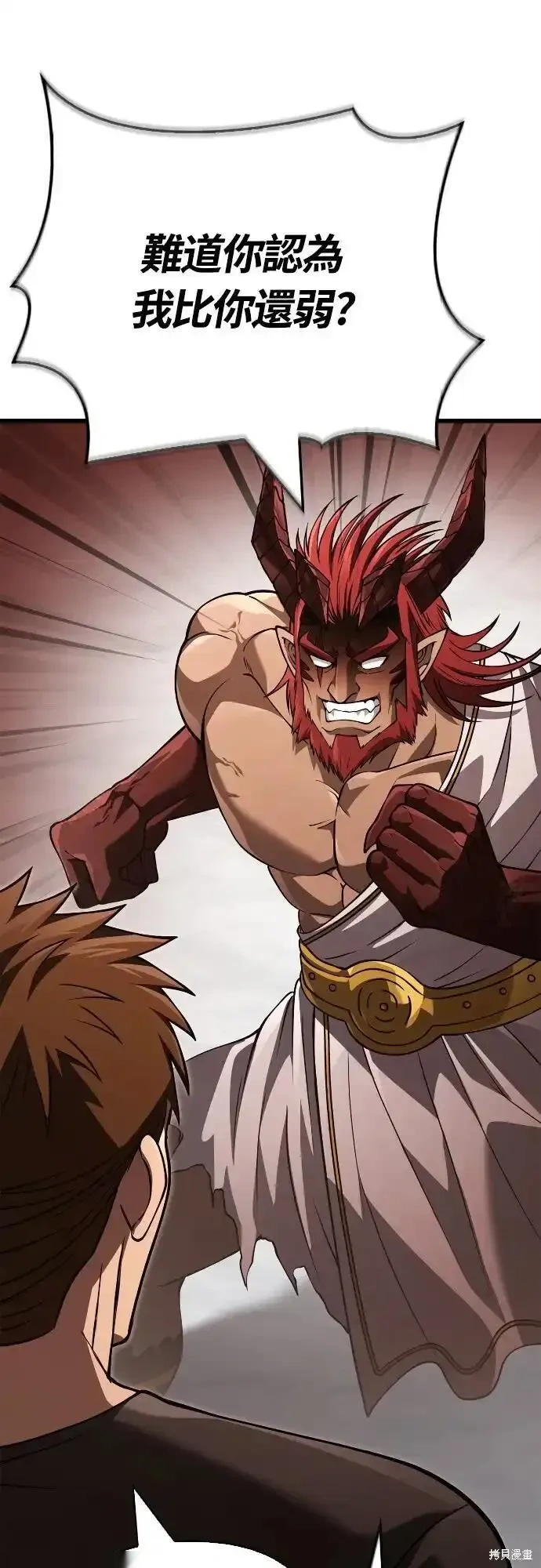 变成蛮族！游戏生存战~漫画,第132话2图