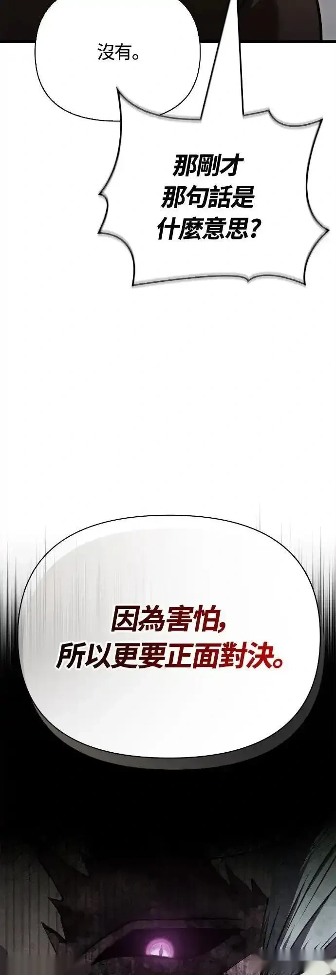 变成蛮族！游戏生存战~漫画,第132话3图