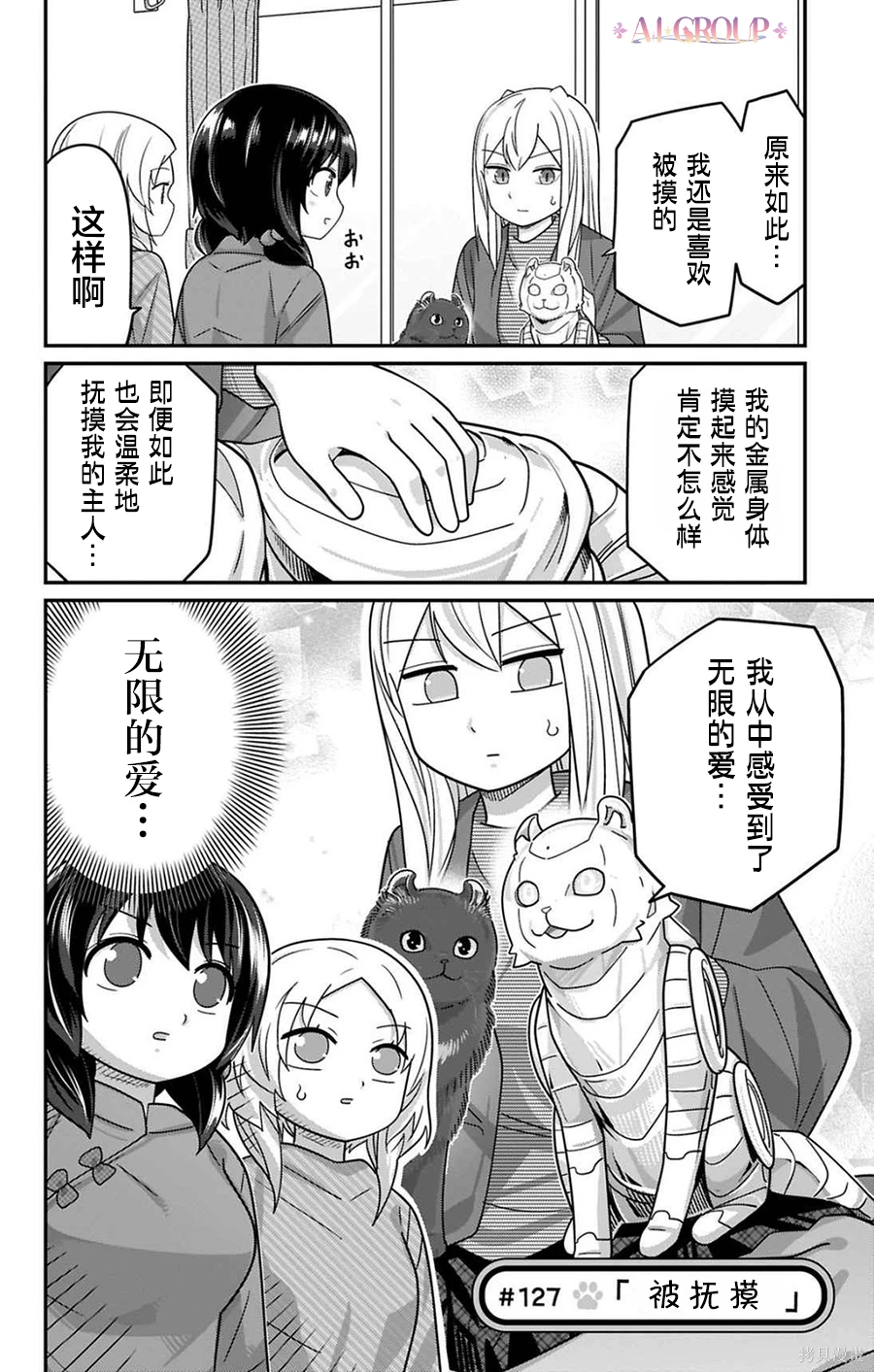 可爱过头大危机~漫画,第127话2图