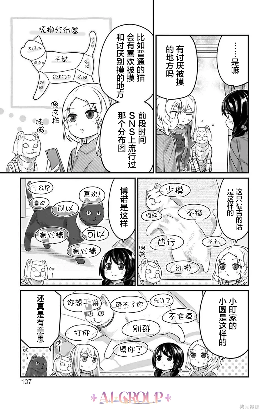 可爱过头大危机~漫画,第127话3图